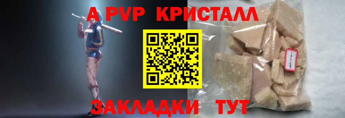Alpha-PVP мука  Вход с VPN  Альфа ПВП  A-PVP мука  Рубцовск  А ПВП СК КРИС 