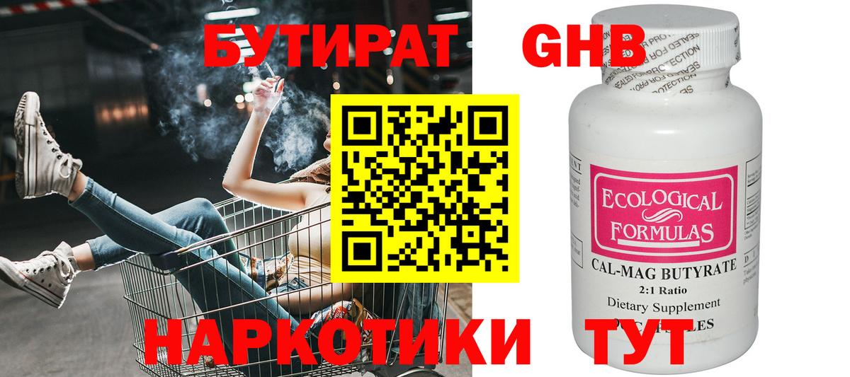 БУТИРАТ жидкий экстази  Вход с VPN  Рубцовск 