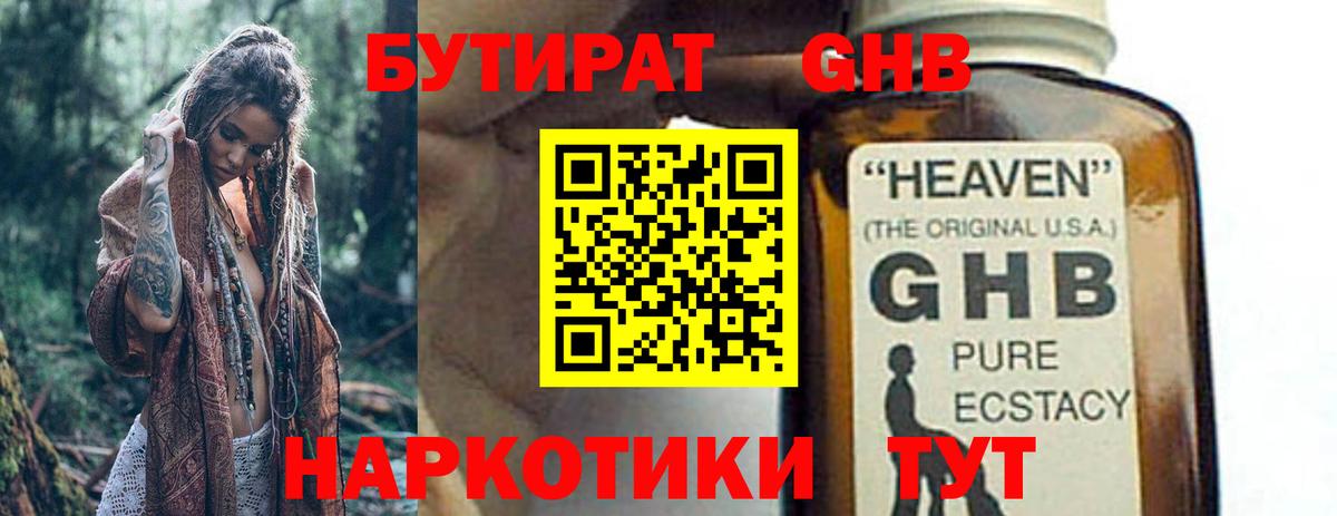 Бутират BDO Рубцовск