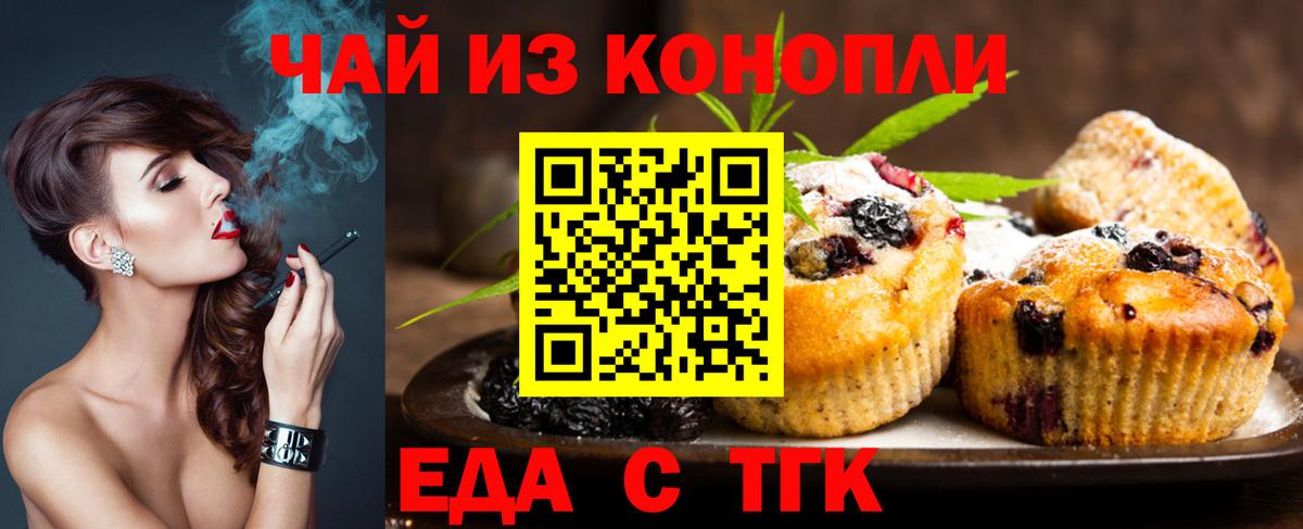 Рубцовск  Cannafood марихуана  Вход с VPN 