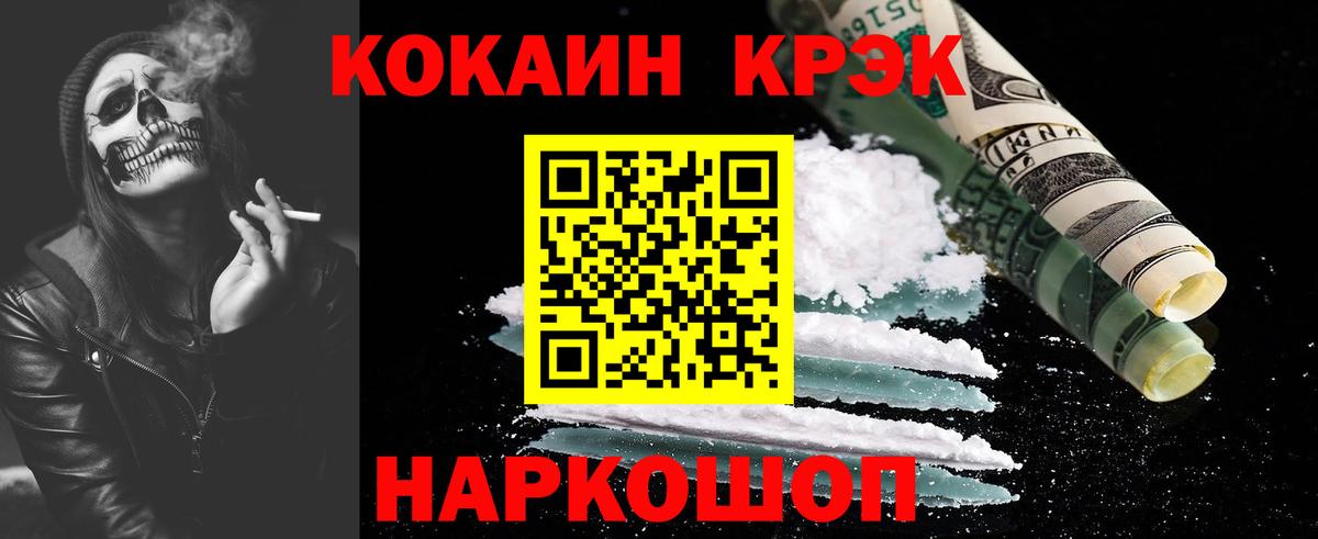КОКАИН VHQ  COCAIN  Рубцовск  Cocaine Fish Scale  Вход с VPN 