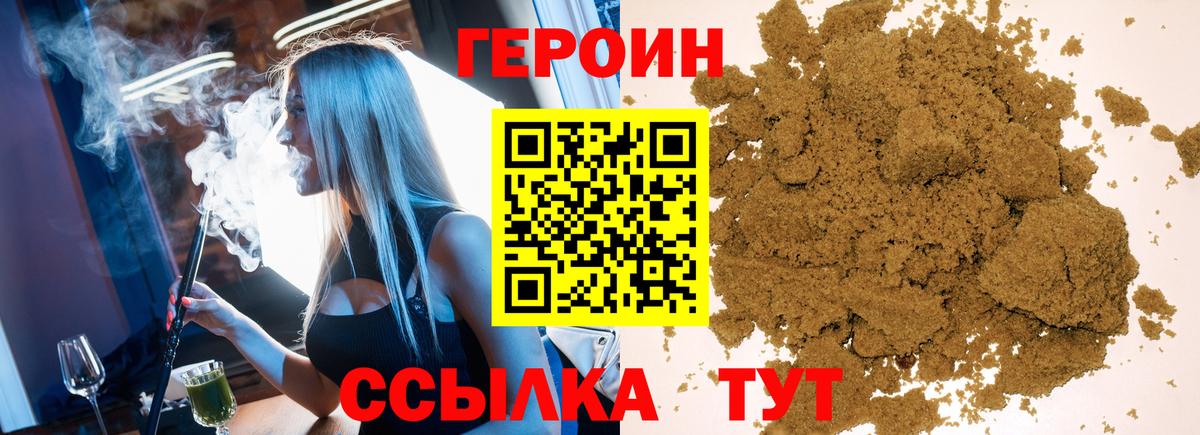 Рубцовск  Героин Heroin  Героин  Вход с VPN 