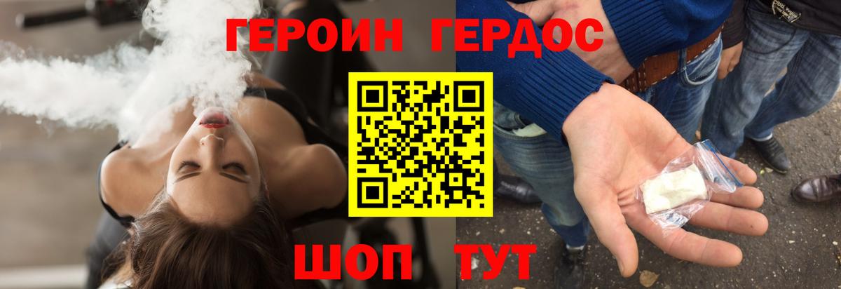 ГЕРОИН хмурый Рубцовск
