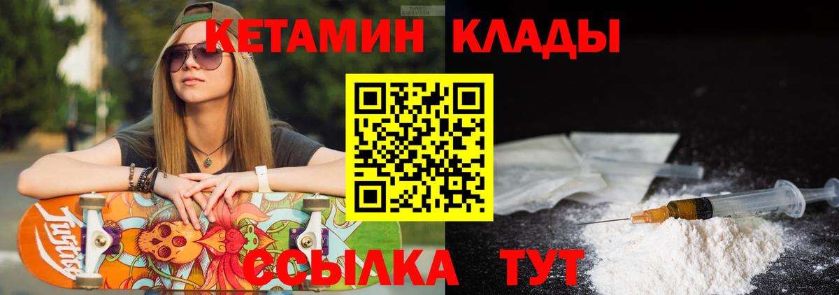 КЕТАМИН VHQ  Вход с VPN  Кетамин VHQ  Рубцовск 