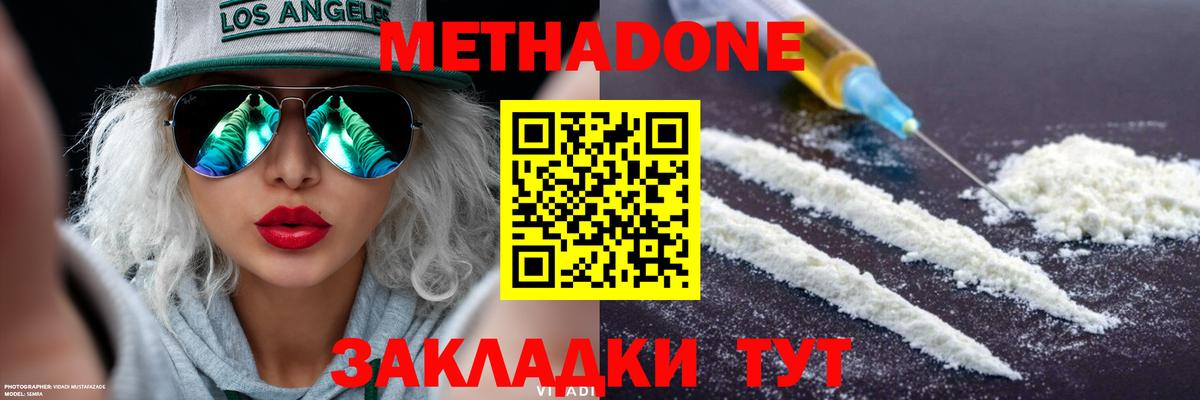 Рубцовск  МЕТАДОН кристалл  Вход с VPN  Метадон белоснежный 